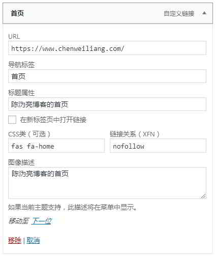wordpress-menu-detail-settings